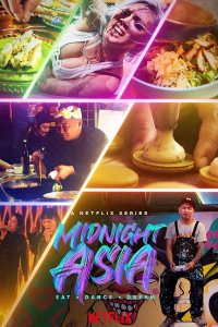 Полуночная Азия: Ешь, танцуй, мечтай